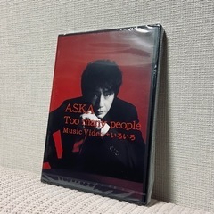 新品未開封保管品　ASKA  Too many people M...