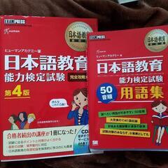 日本語教育能力検定試験