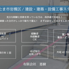 ブロック職人・左官職人・見習い・経験者急募！！ 正社員、アルバイ...