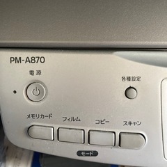 EPSONプリンター　P M-A870の画像