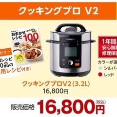 クッキングプロV2 3.2