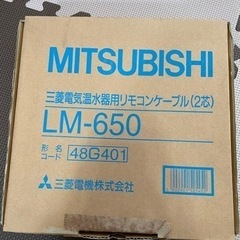 三菱電気温水器用リモコンケーブル(2芯)