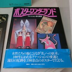 0円：ポスターワンダーランド 他1点 と 中古ノート1冊の画像