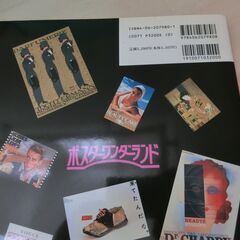 0円：ポスターワンダーランド 他1点 と 中古ノート1冊の画像