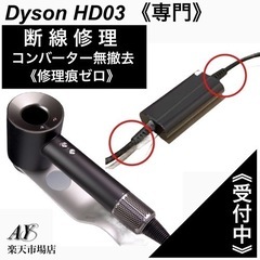 Dyson ダイソンドライヤー HD03 HS01 HD01V2...
