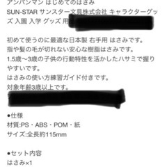 子供用ハサミ　アンパンマンの画像