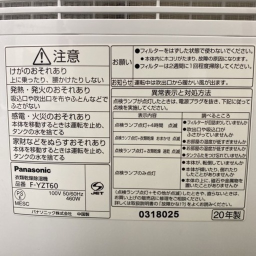 【ご来店限定】＊パナソニック 衣類乾燥除湿機 2020年製＊0607-2