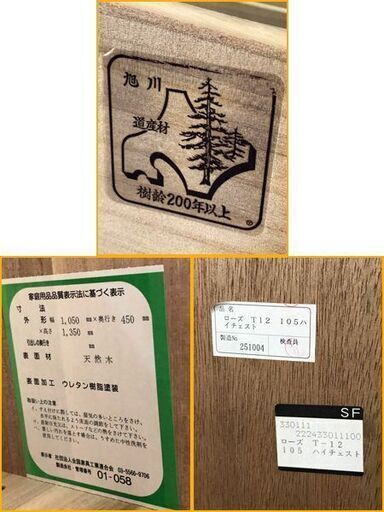 お取引中//////////////////////////////【自社配送は札幌市内限定】旭川家具 7段 ハイチェスト 天然木 幅