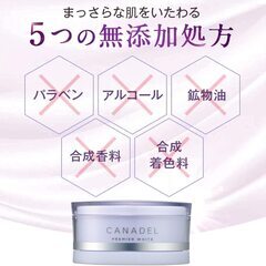 【新品・未使用】CANADEL 薬用プレミアホワイト＜美容液クリーム＞の画像