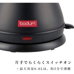 【新品・未使用】定価11,000円　ボダム　グースネック ウォーターケトル　電気ケトルの画像