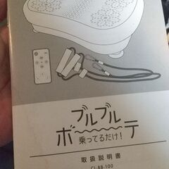 無料 ブルブルボーテ ダイエットの画像