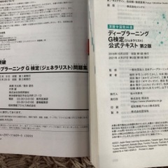 G検定　テキストと問題集の画像