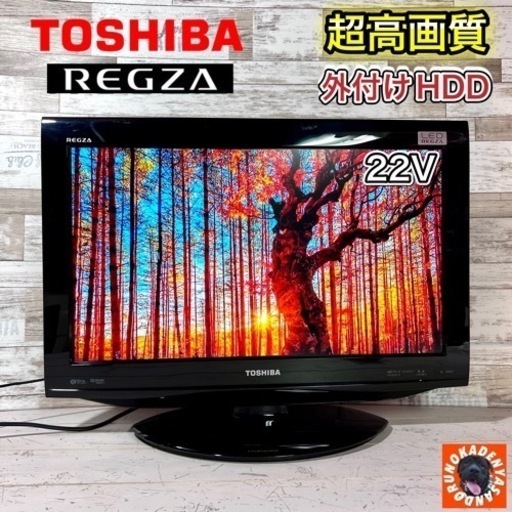 【すぐ見れる‼️】TOSHIBA REGZA 薄型テレビ 22型✨ 外付けHDD⭕️ 配送＆取付け無料