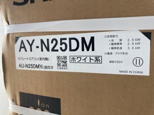 【新品】SHARPエアコン2.5k 2021年製　6ヶ月保証 管理番号20706