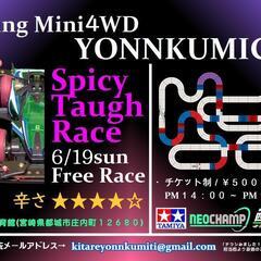 6/19　ミニ四駆イベントやります