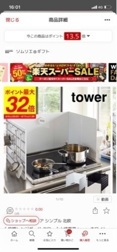 新品　値下げ可Towerのレンジガード　オイルガード