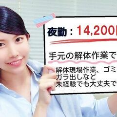 ６月8日（水）夜勤！秋葉原駅前で搬出作業！14,200円+交通費...