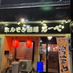 ホルモン焼き屋