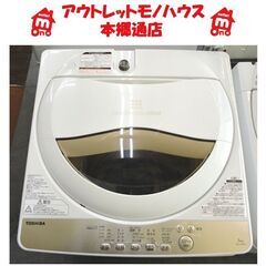 札幌白石区 2019年製 5.0Kg 洗濯機 東芝 AW-5G8 5Kg 本郷通店 ②