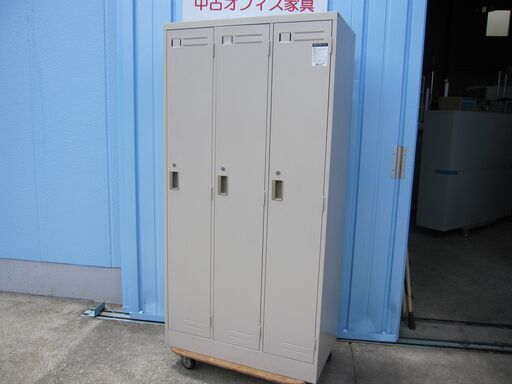 3人用ロッカー　鍵あり　ニューグレー　コクヨ製