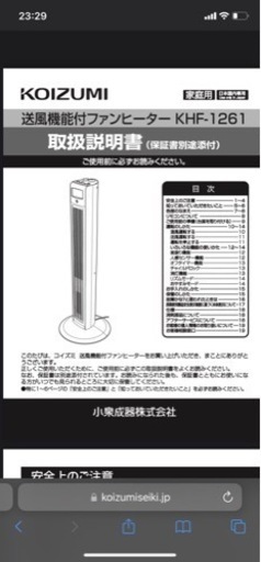 KOIZUMI コイズミ 送風機能付ファンヒーター KHF-1261