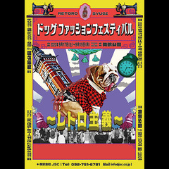 🐕9/17(土)〜9/19(月)開催　出展者様募集