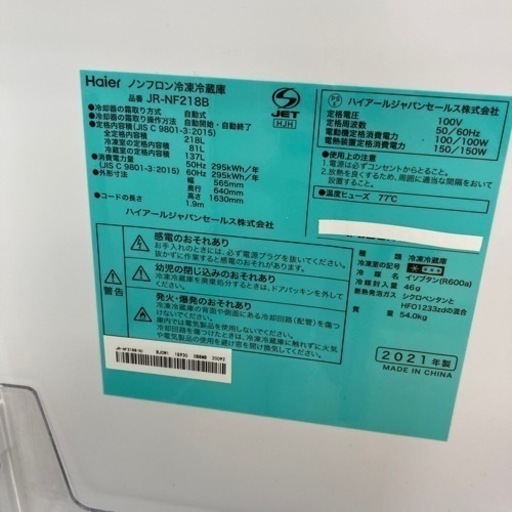 1年保証付！ Haier（ハイアール）2ドア冷蔵庫 JR-NF218Bのご紹介！
