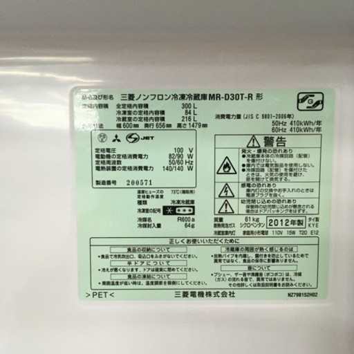 S369三菱電機 MITSUBISHI ELECTRIC MR-D30T-R [大容量８４Ｌビッグフリーザー搭載＆２１６Ｌ冷蔵室⭐動作確認済⭐クリーニング済]