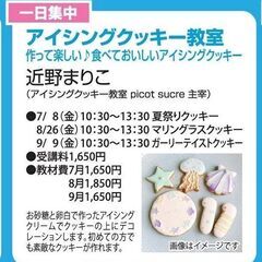 7月のアイシングクッキー教室