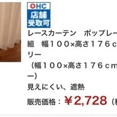 レースカーテン　２枚で２７２８円のお品半額以下　アイボリーの画像