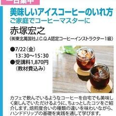 美味しいアイスコーヒーのいれ方