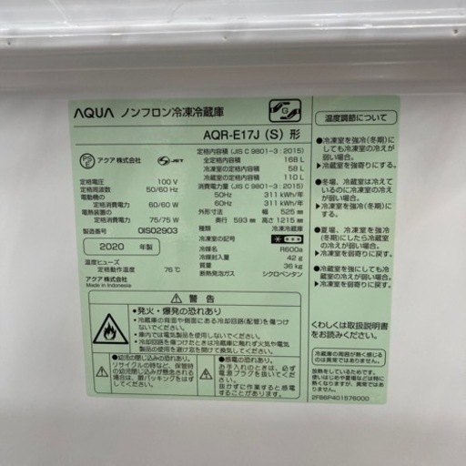 1年保証付！ AQUA（アクア）2ドア冷蔵庫 AQR-E17Jのご紹介！