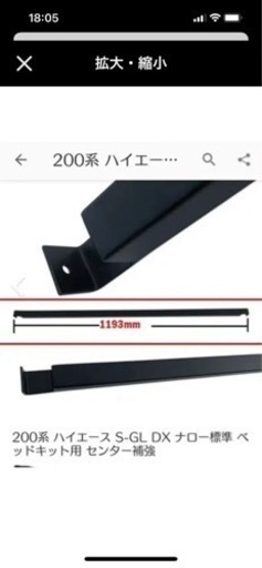 ハイエース　ベッドキット　補強バー