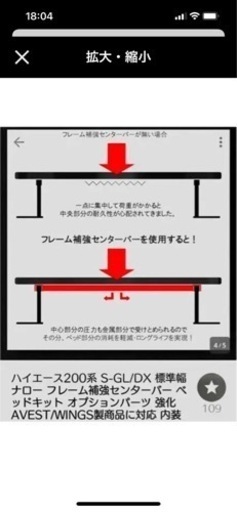 ハイエース　ベッドキット　補強バー 7,300円