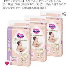 【最上級オムツ】メリーズプレミアム テープM