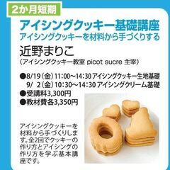 アイシングクッキー基礎講座