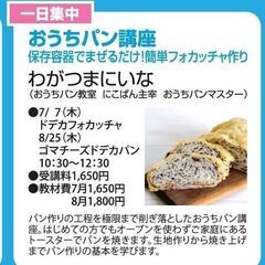 7月のおうちパン講座