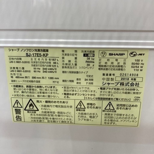 6ヵ月保証付！ SHARP（シャープ）2ドア冷蔵庫 SJ-17E5-KPのご紹介！
