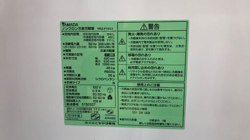 ヤマダ　冷蔵庫　YRZ-F15G1　2019年製　KJ670