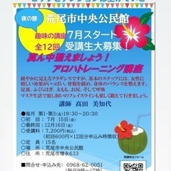 荒尾市中央公民館講座の画像