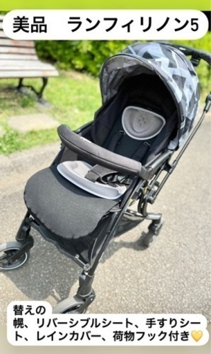 3年間補償付き！　ピジョン　ランフィリノン5