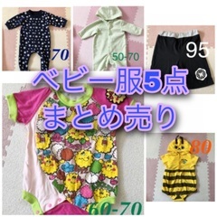 ベビー服5点まとめ売り　60 70 80 夏物冬物混合