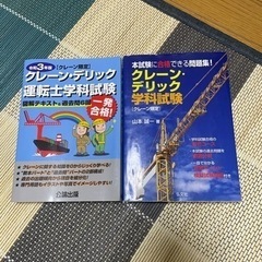 クレーン運転士　学科試験用　