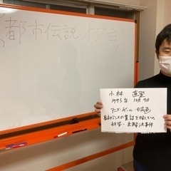 6月11日　梅田で都市伝説オフ会します！