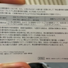 ANA　株主優待券の画像
