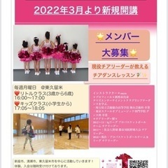 現役チアリーダーによるチアダンス教室★東久留米、新座、清瀬
