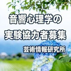 ※ザキ様、西田様へのコメント掲載中です【済】実験に協力して頂ける...