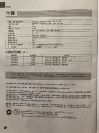 浄水器　espring
