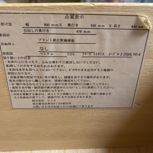 ニトリ タンス
