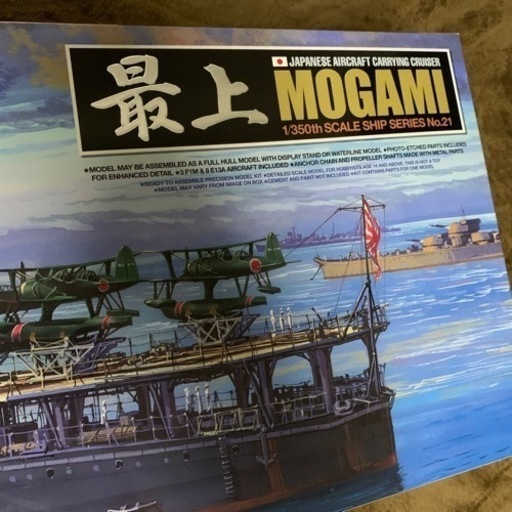 新品未使用 戦艦 最上 プラモデル 1/350 値下げ